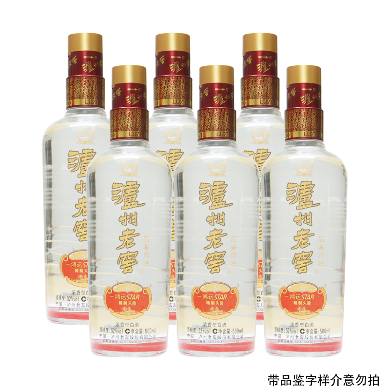 泸州老窖 鸿运精制头曲[精制] 52度500m*6瓶 浓香型白酒高清大图