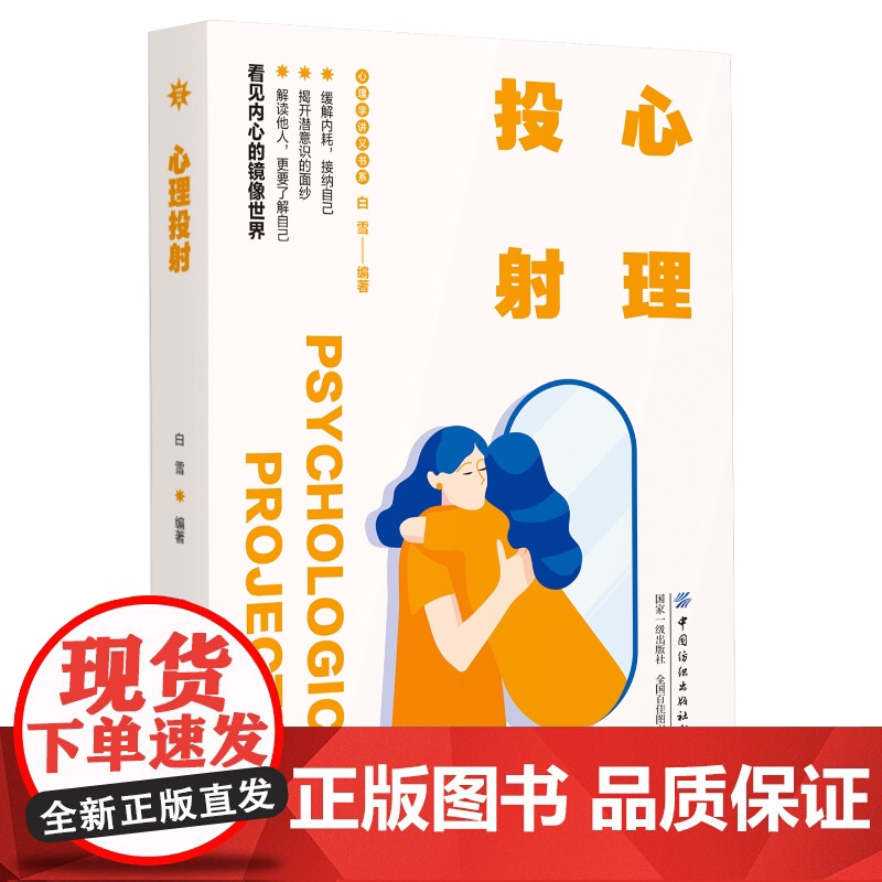 心理投射缓解内耗,接纳自己,看见内心的镜像世界高清大图