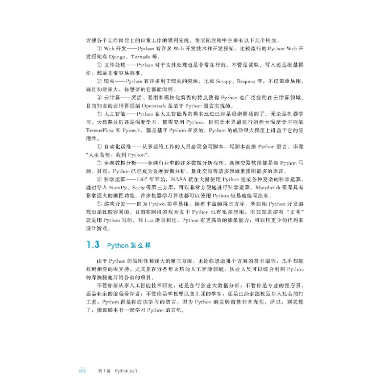 全新正版Python基础与深度学习实战978712577化学工业出版社