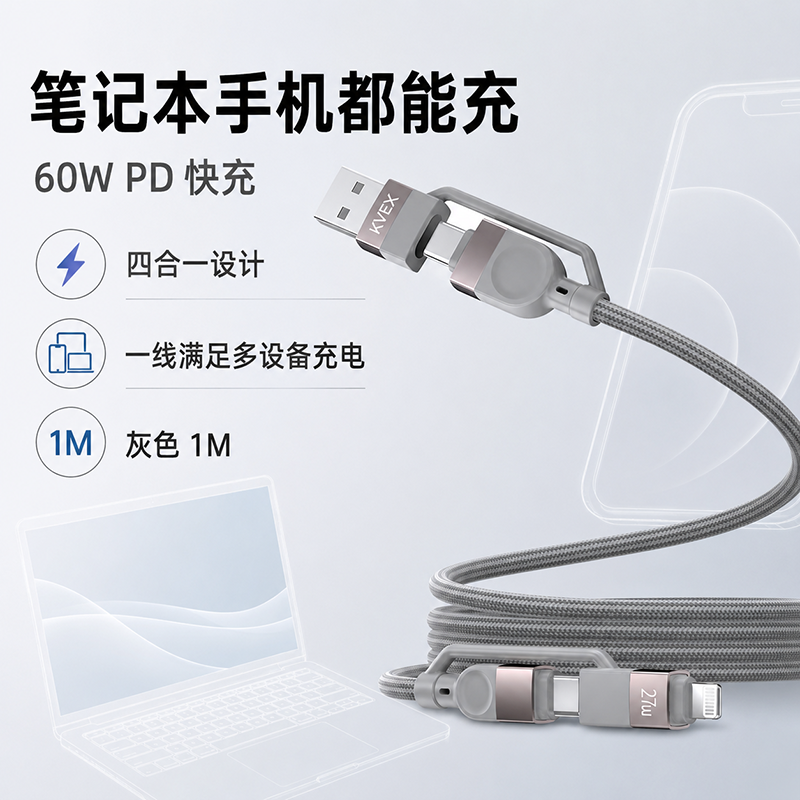 克维杰100W 硅胶数据线/27W 编织数据线/66W 3合一编织数据线 擎系列KV-MT10N