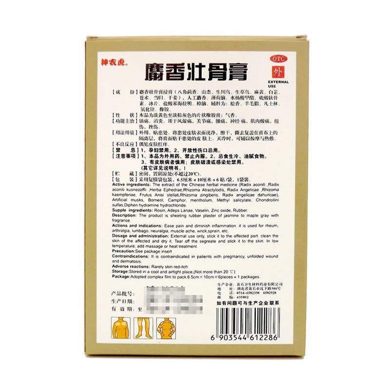 神农虎 麝香壮骨膏 6.5cm*10cm*6贴 1盒图片