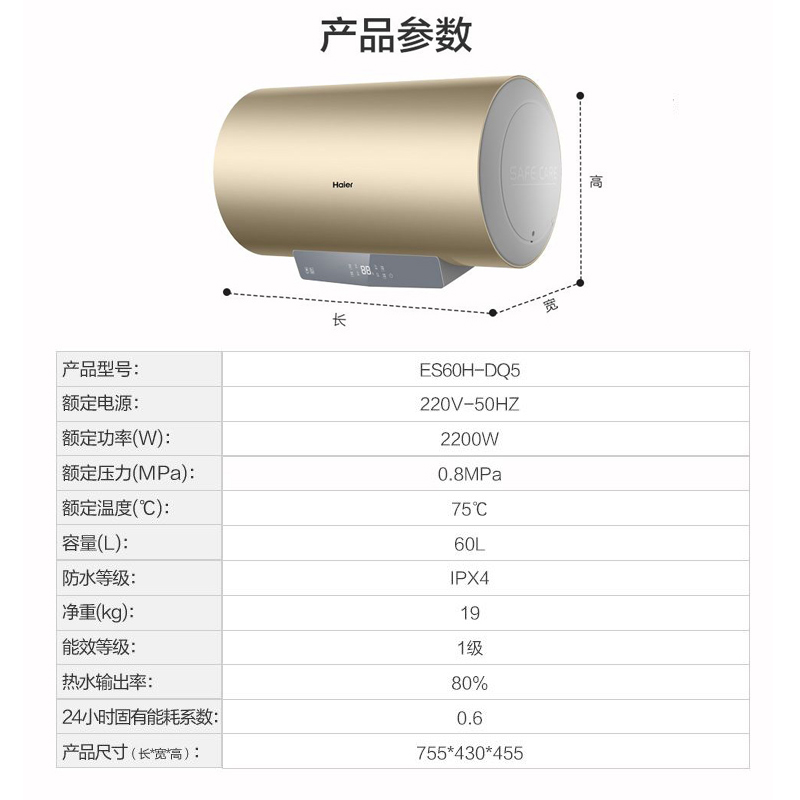 海尔电热水器60升一级能效金刚三层胆2200W速热节能温水ES60H-DQ5高清大图