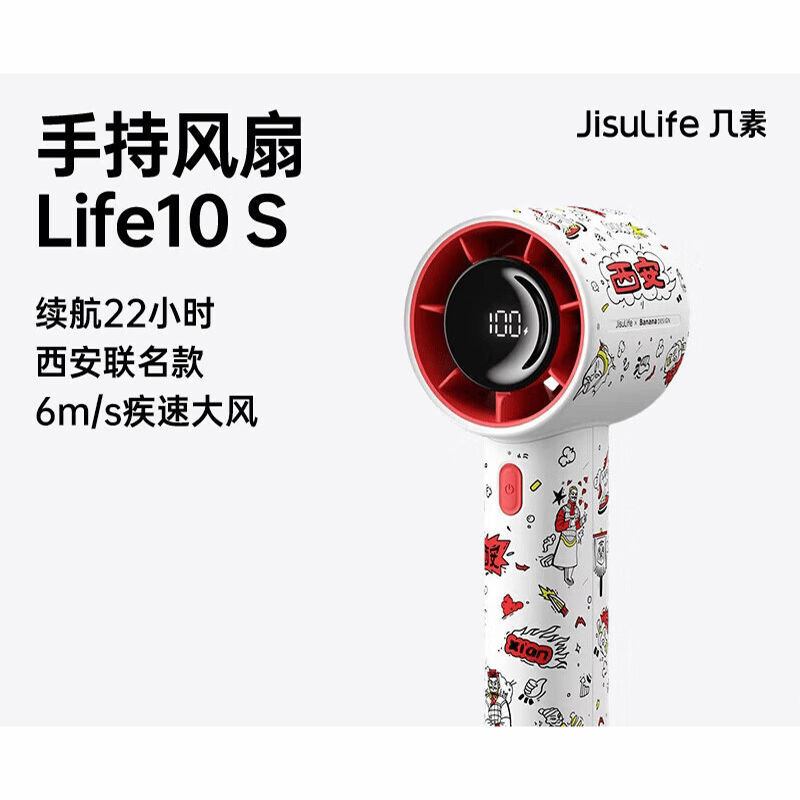 (顺丰发货)几素(JS)手持风扇Handheld Fan Life10S西安联名款4000mAh