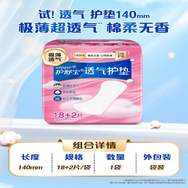 护舒宝透气 卫生护垫18+2片装