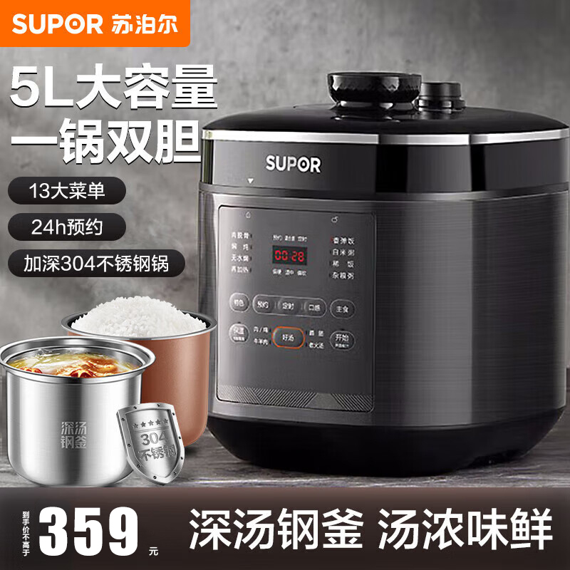 苏泊尔(SUPOR)电压力锅5L/升双胆深汤钢釜电高压锅家用智能上蒸下炖高压锅饭煲SY-50FC8708