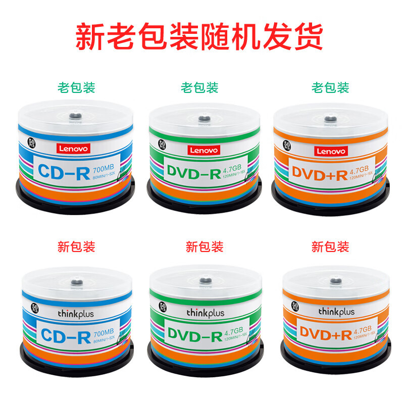 联想 CD-R 光盘/刻录盘 52速700MB 办公系列 空白光盘0555