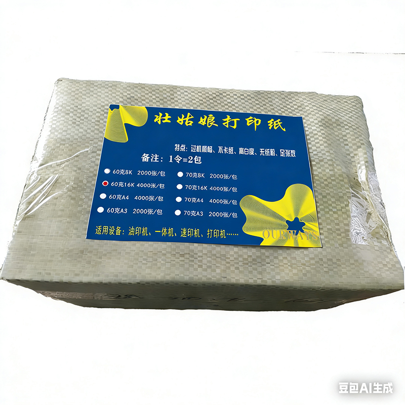 壮姑娘16k 60g打印纸 4000张/包高清大图