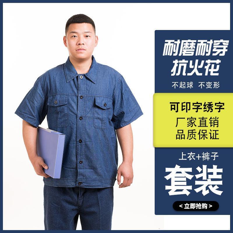 劳保工作服夏季超薄牛仔工装套装长袖短袖耐脏防尘夏装外套男莎丞