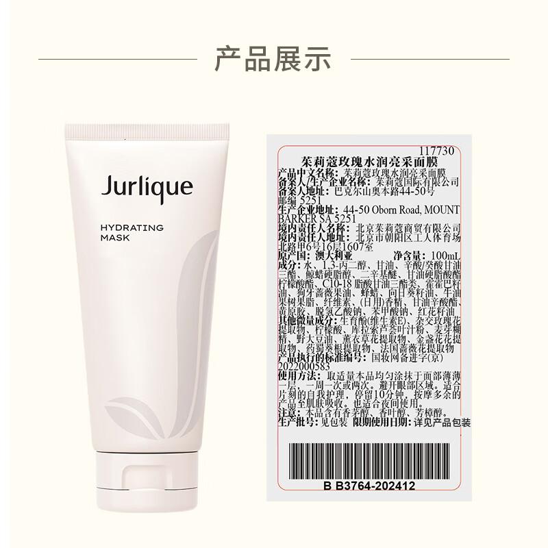 茱莉蔻玫瑰水润亮彩面膜100ml高清大图