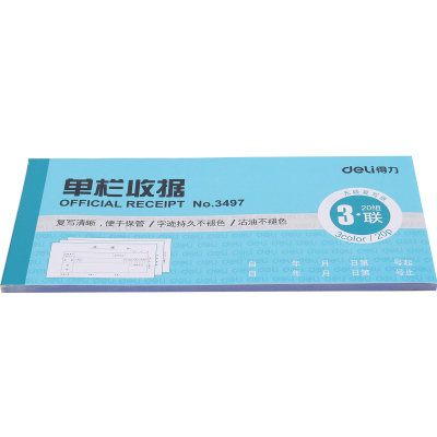 得力3497 无碳三联收据 单栏收据 票据无碳复写高档10本装