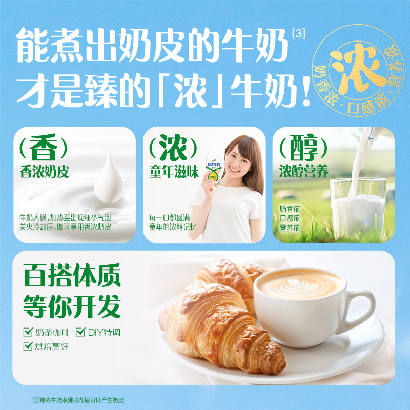 [4月生产]伊利臻浓牛奶高钙 250mL*16盒*2箱 +50%钙 咖啡伴侣 礼盒装高清大图