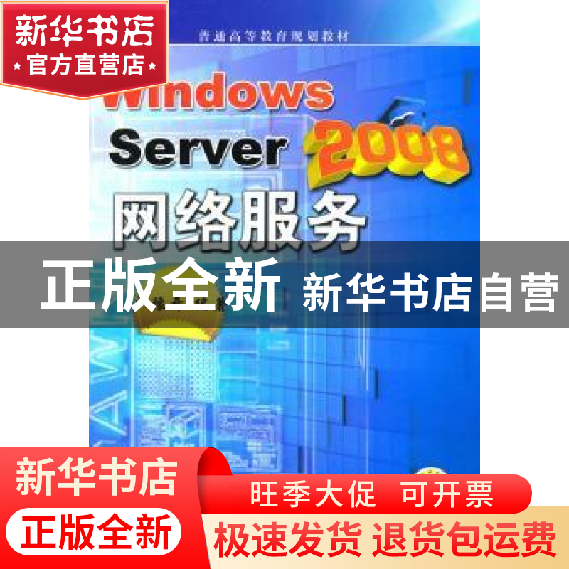 正版 Windows Server 2008网络服务 卢豫开编著 机械工业出版社