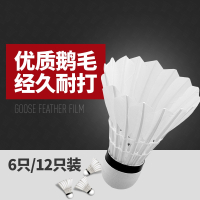 迪科斯羽毛球12只装耐打王打不烂鹅毛6室外比赛训练用球 【家庭装】耐打 白鹅毛球*12只装