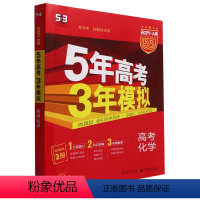 【正版】5年高考3年模拟.高.正】
