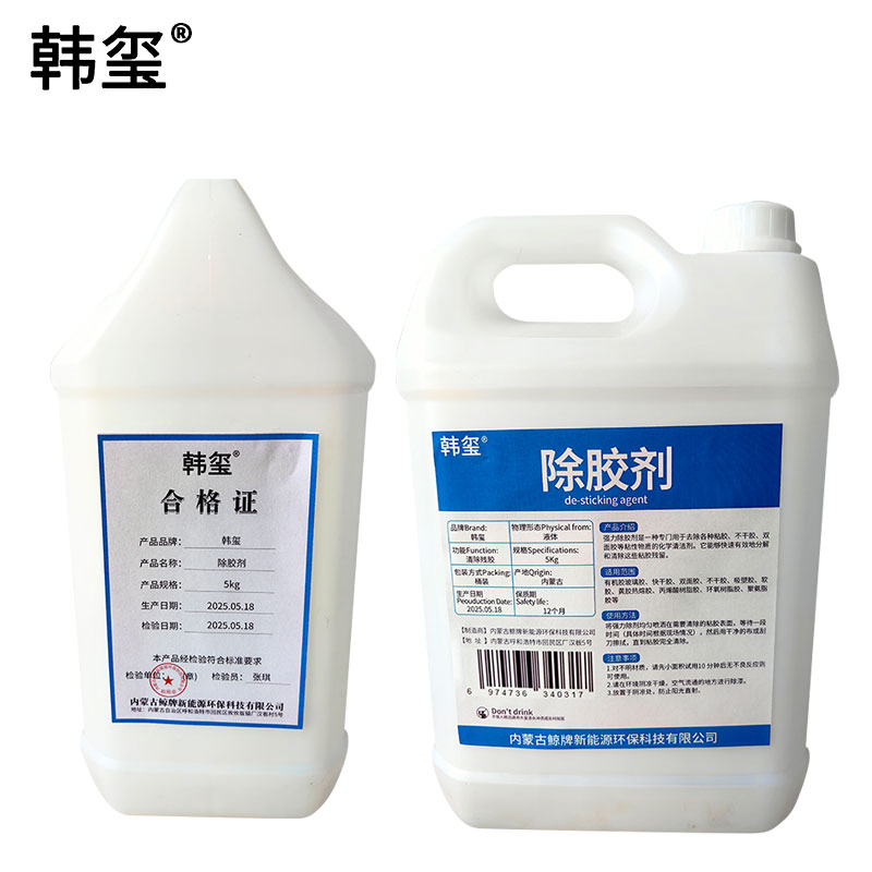 韩玺 除胶剂 强力除胶剂 5Kg/桶高清大图