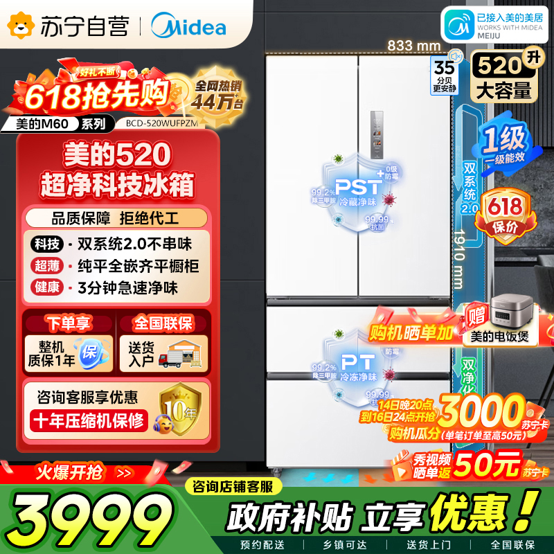 美的冰箱M60系列520多门四开门家用冰箱超薄嵌入式净味双系统2.0循环大容量底部散热BCD-520WUFPZM白