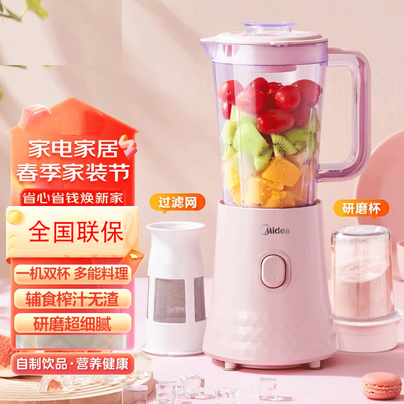 美的(Midea)榨汁机二合一多功能家用搅拌机 果汁机 料理机过滤网粉色迷你1000ml榨汁机WBL2521H