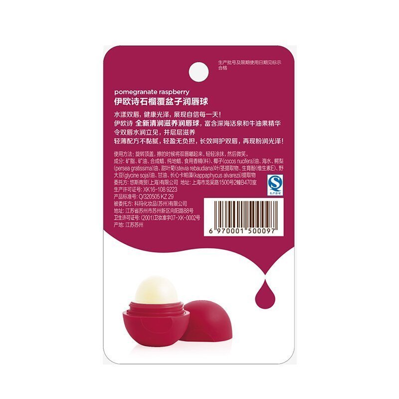 eos/伊欧诗石榴覆盆子滋润不油腻保湿补水淡化唇纹持久润唇膏男女
