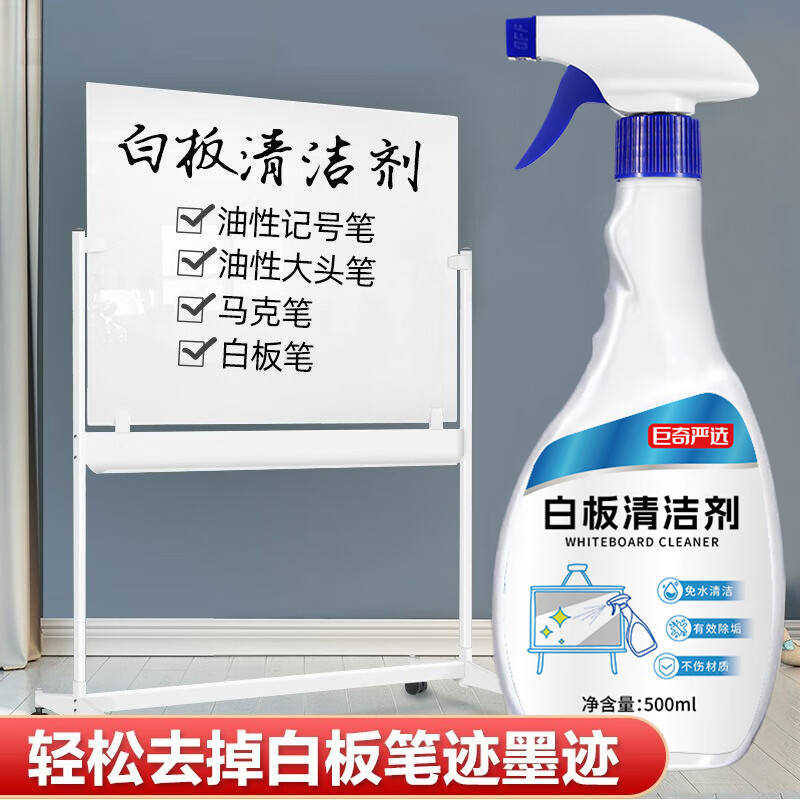 巨奇高效去污白板清洁剂500ml低泡易冲洗温和不伤手