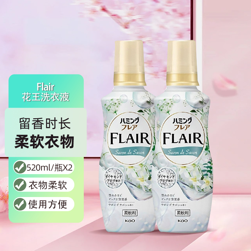 花王FLAIR衣物柔顺剂2瓶 原装进口衣物留香时长护衣减轻静电防褶柔软蓬松白色花束香