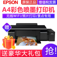 爱普生(EPSON) 墨仓式L805 景点专用 无线照片打印机 彩色相片6色喷墨打印机墨仓式替代L810 R330套餐4