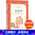【正版】金银岛人民文学出版社罗伯特斯蒂文森著张友松译书籍小学 生三四 五六 年级9-11-13岁儿童青少年课外阅读世年