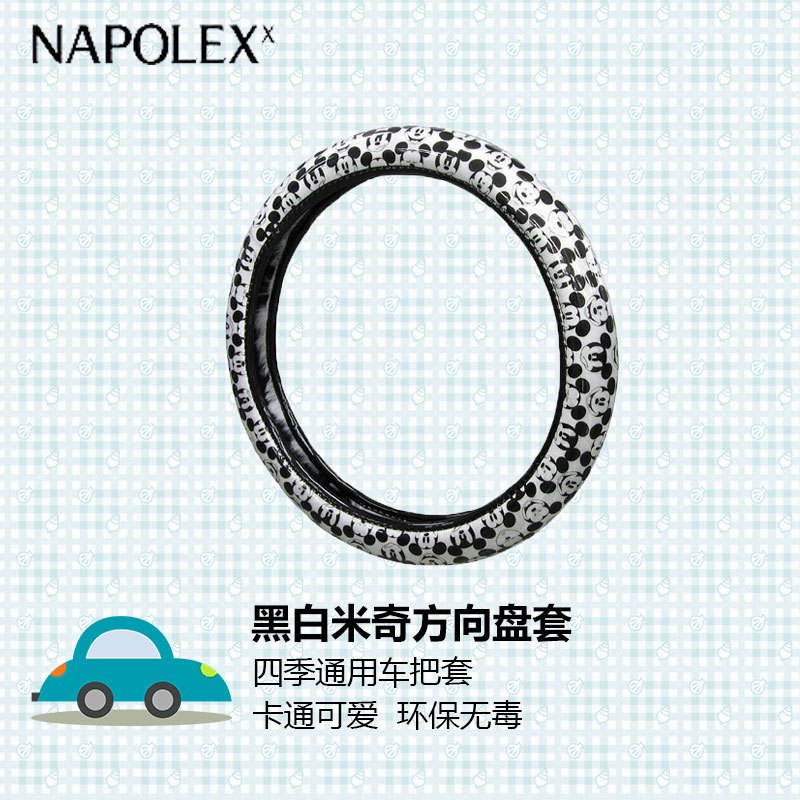 NAPOLEX迪士尼汽车用品-黑白米奇方向盘套WD-110卡通可爱四季通用车把套