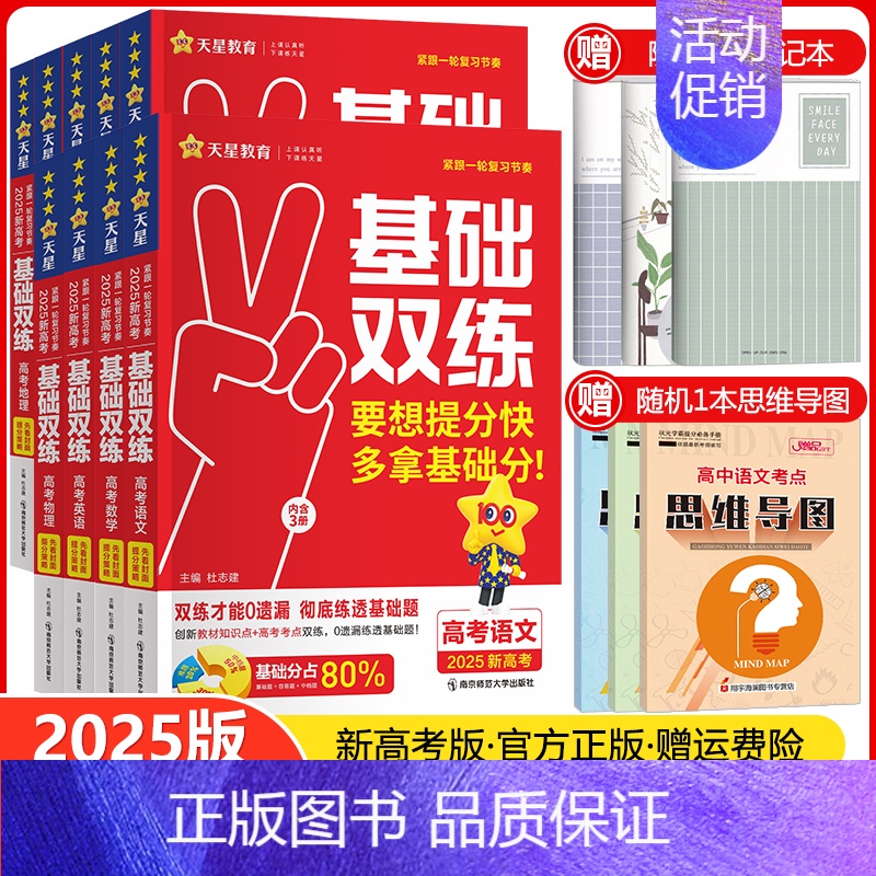 高考语文 新高考版 [正版]2025版高考基础双练语文数学英语物理化学生物政治历史地理任选新高考基础题真题模拟卷提分练习高清大图