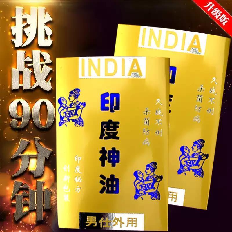 延时湿巾印度神油湿巾男用延时湿巾持久延时湿巾学生湿巾情趣用品图片