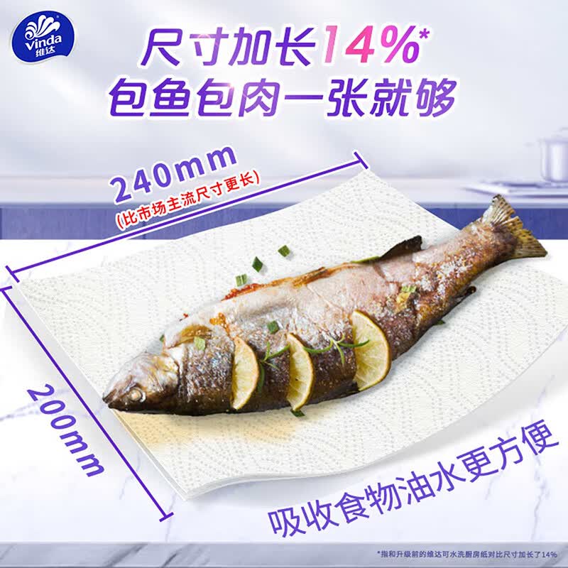 维达 厨房卷纸可水洗懒人抹布可湿水卷筒式去油污纸清洁神器 2层 75节*2卷 V4020-2-1T高清大图