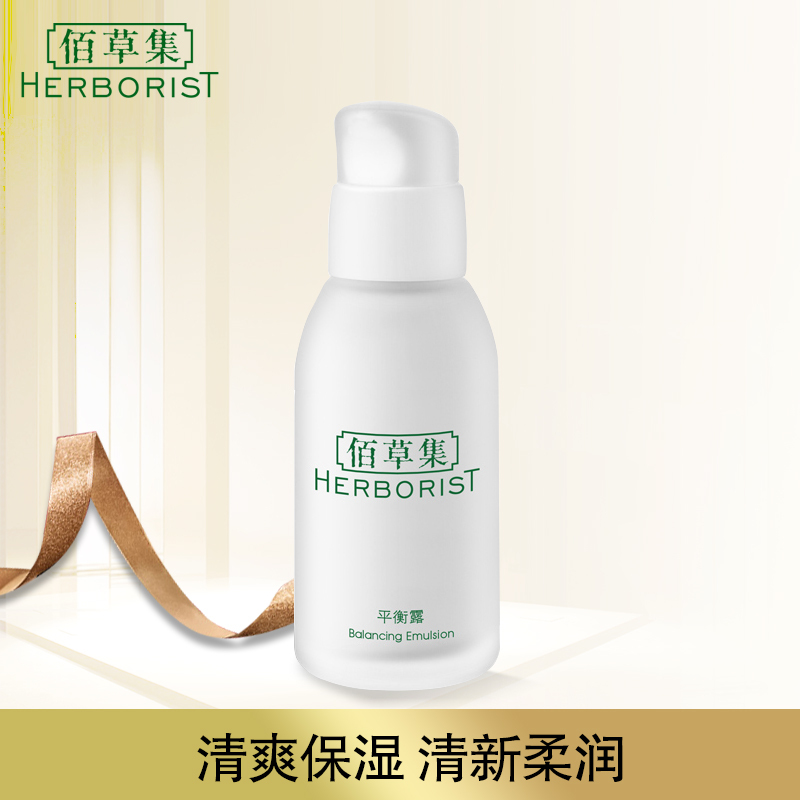 佰草集HERBORIST凝露平衡露50g保湿补水滋润营养控油平衡收缩毛孔油性肤质男女通用