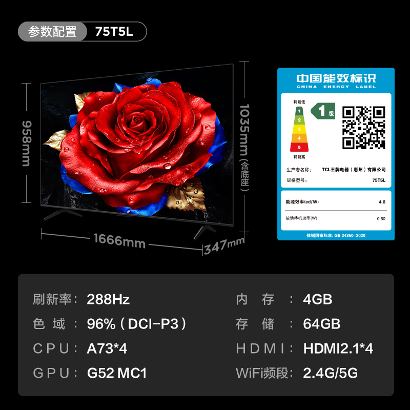 TCL 75T5L 电视