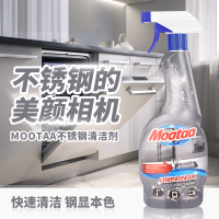 膜太(MOOTAA)不锈钢清洁护理剂锅具清洁剂祛烧痕焦渍厨房清洁剂不锈钢门窗去污除锅 550ml