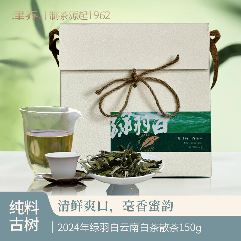 津乔2024年绿羽白云南古树茶叶大叶种古树白茶散茶150g礼盒送礼