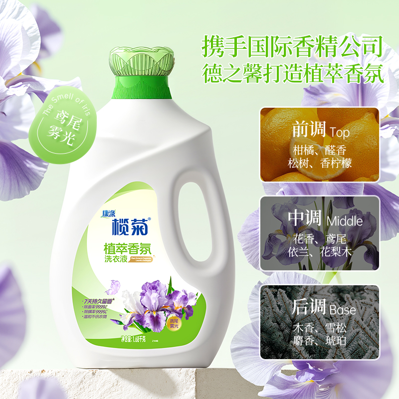 榄菊 康涤植萃香氛洗衣液 1.68kg/瓶高清大图