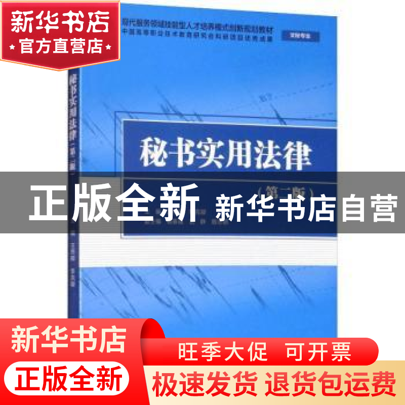 正版 秘书实用法律 王秀卿 中国水利水电出版社 9787517077732 书高清大图