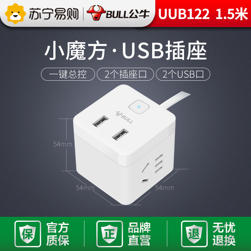 BULL公牛插座usb插座智能无线魔方插座多功能充电排插立式插排插线板