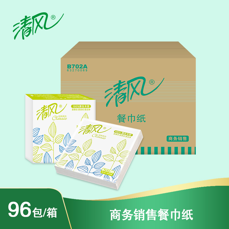 清风 B702A餐巾纸230单层50张 96包一箱