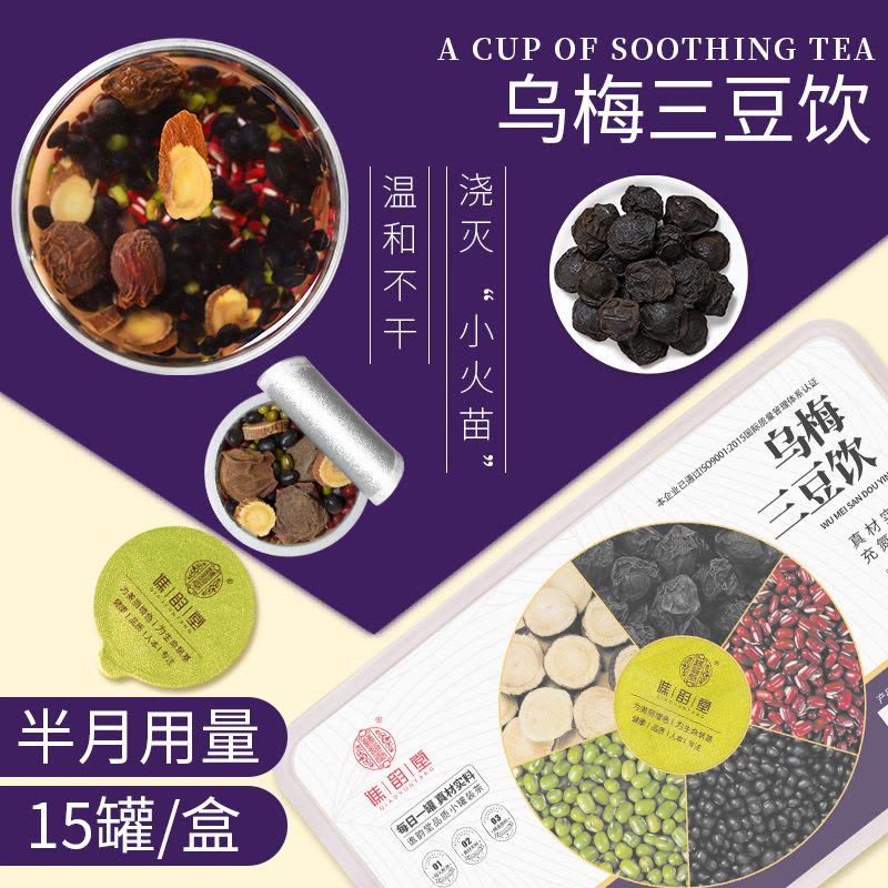 谯韵堂 乌梅三豆饮 510克/盒图片