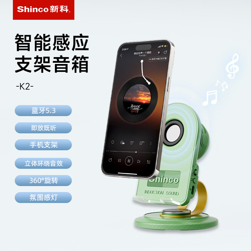 新科(Shinco)TMS系列智能感应音箱支架HY款 K2