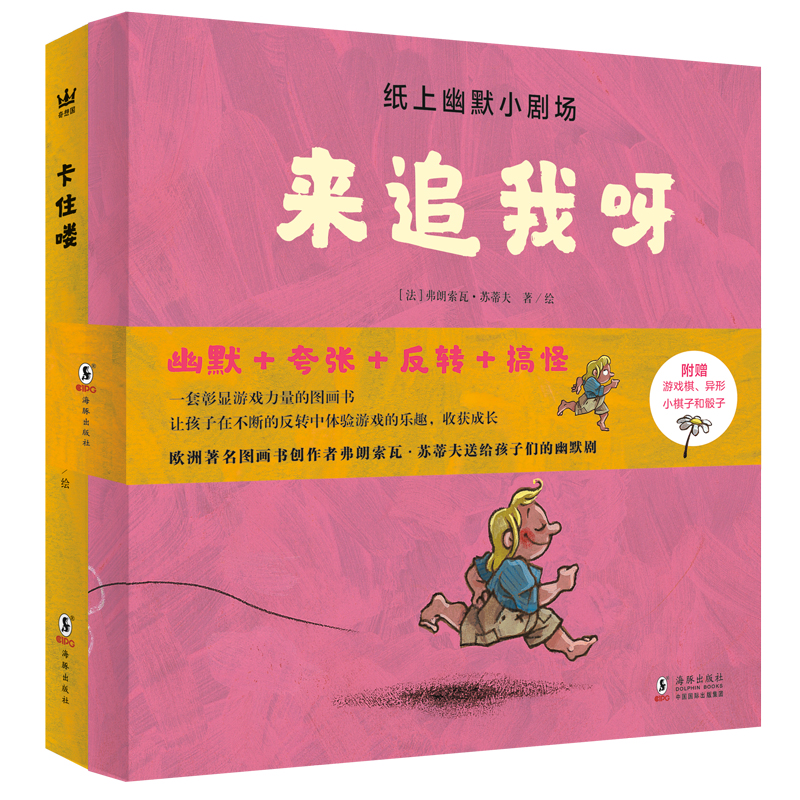 纸上幽默小剧场(全2册) [正版]奇想国童书绘本适合2-5岁《纸上幽默小剧场》(全2册)高清大图