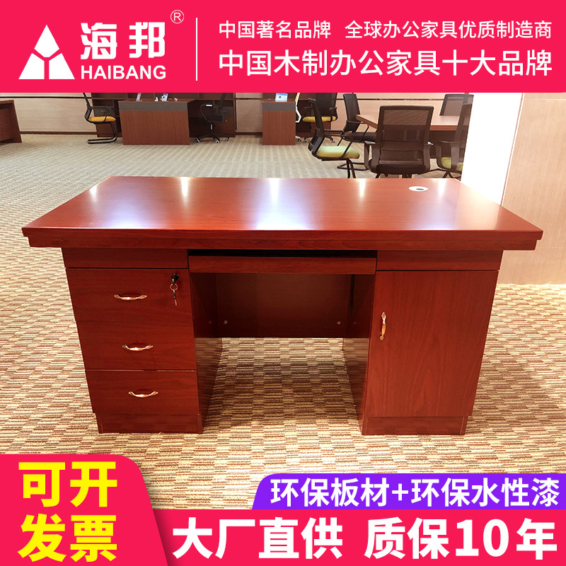 海邦实木单人职员办公桌简约员工胡桃木电脑桌文员桌 1451(1.4米)