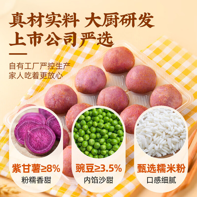 千味央厨紫薯豌豆球速冻甜品颜值美味兼具风味清新280g*3袋高清大图