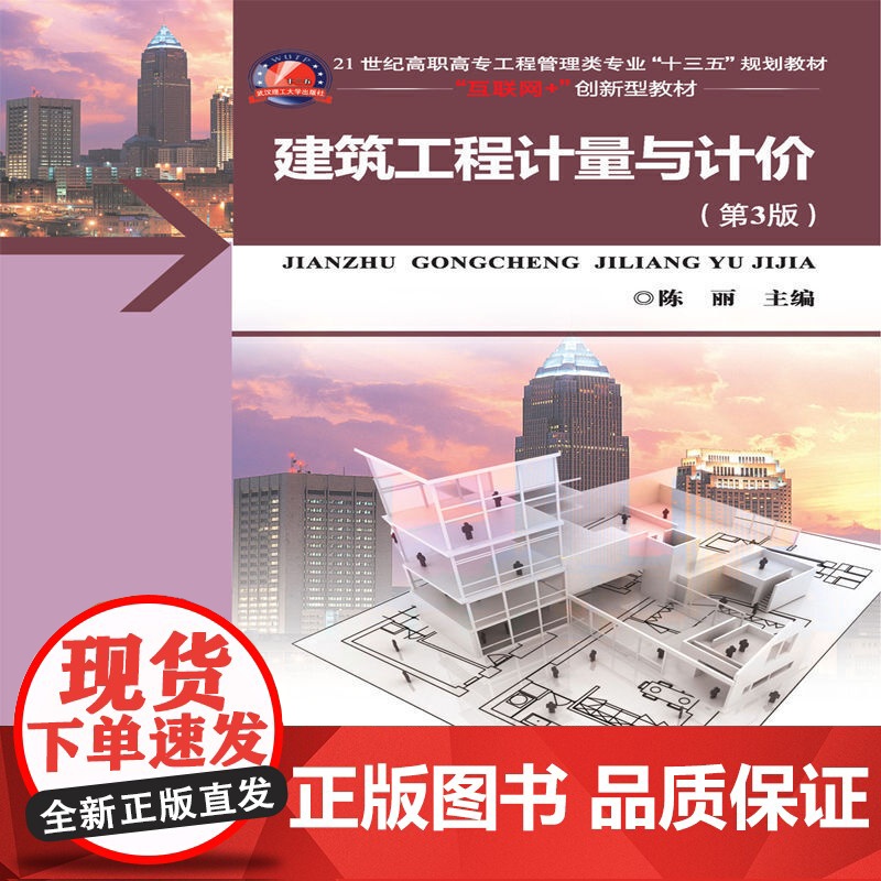 建筑工程计量与计价高清大图
