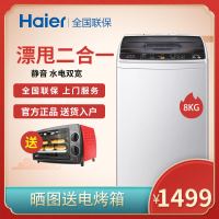 海尔(Haier)洗衣机 全自动波轮 8公斤大神童 家用洗衣机 XQB80-KM12688 单独脱水 六重瀑布洗超洁净