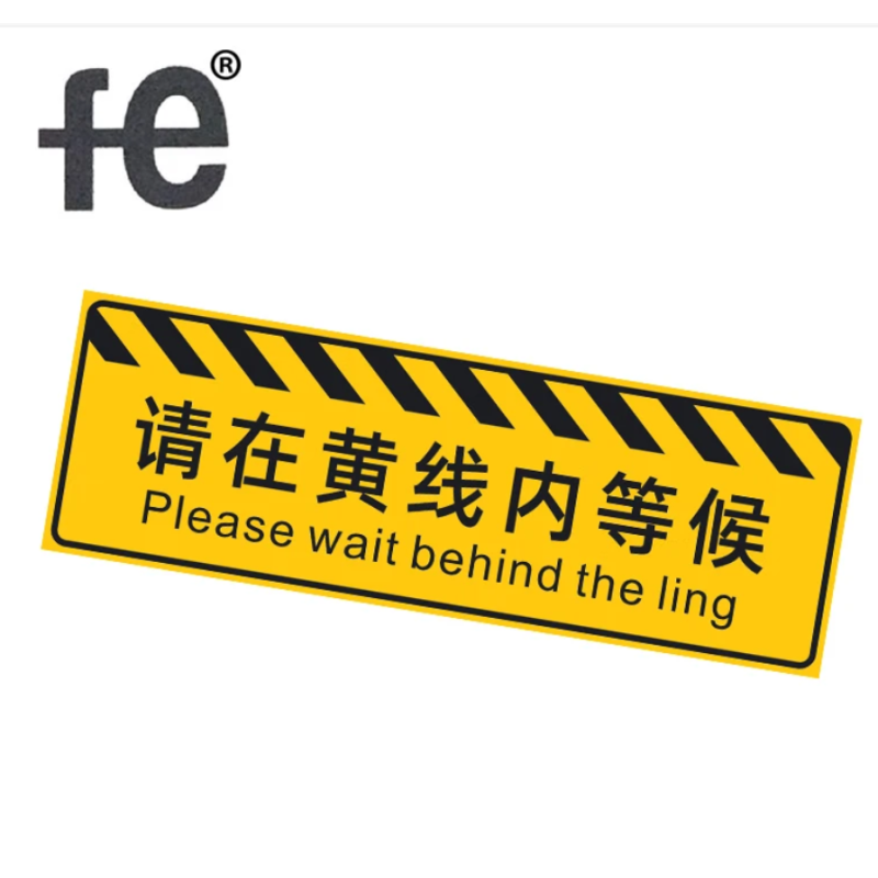 安全警示请在黄线内等候标志牌1200X400X2mm个