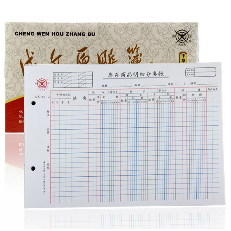 得力16K活页账本乙式115-2库存商品明细表适用