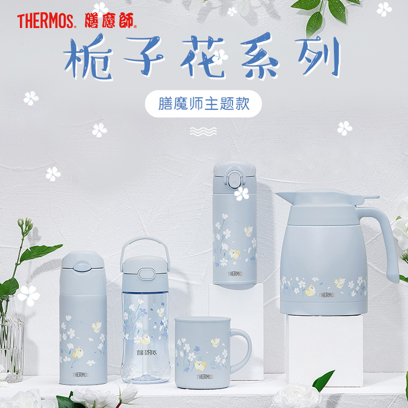 膳魔师(THERMOS)保温杯栀子花系列随手杯朱一龙同款塑料杯保温壶吸管手拎居家便携学生可爱印花不锈钢