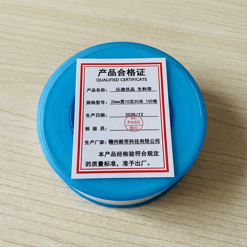 沁渝优品 生料带 25mm宽10克20米 100卷 箱高清大图