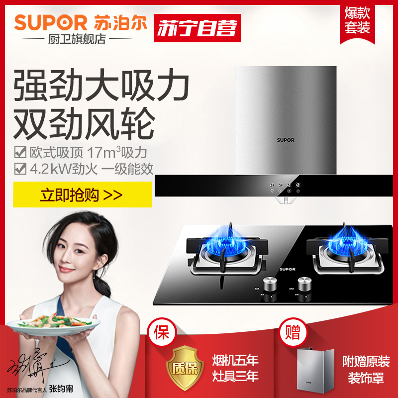 苏泊尔(SUPOR) U512+QB506欧式顶抽吸油烟机燃气灶套装天然气 免拆洗 一级能效(液化气)高清大图